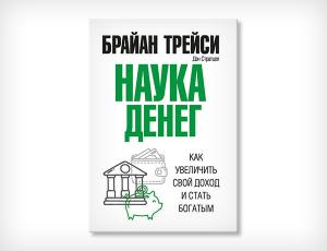 Наука денег