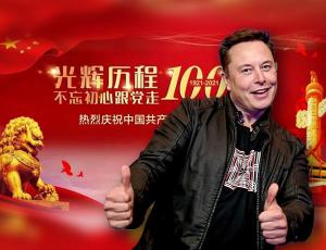 Илон Маск похвалил экономическое процветание Китая в день 100-летия коммунистической партии