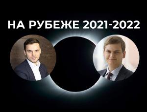 Прибыль компаний из внутренне-ориентированных отраслей в 2022 году вырастет на 20%