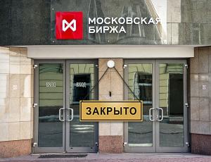 Московская биржа будет открываться постепенно