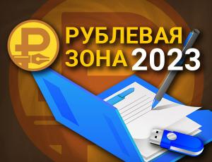 1 февраля стартует сбор медиа-работа на конкурс «Рублевая зона»