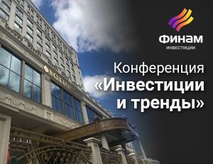 15 ноября в Самаре пройдет конференция «Инвестиции и тренды»