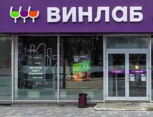 «ВинЛаб» готовится к IPO