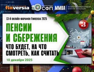 Пенсии и сбережения в России: как формируется новая пенсионная реальность
