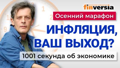 Ставка ЦБ снижена. Что будет с рублем и ценами? Экономика за 1001 секунду