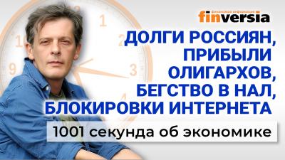 Упадок российской экономики. Россияне «не заметят» роста цен. Экономика за 1001 секунду