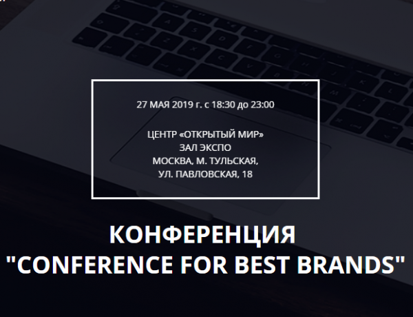 Conference For Best Brands