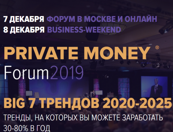 Private Money Forum 2019