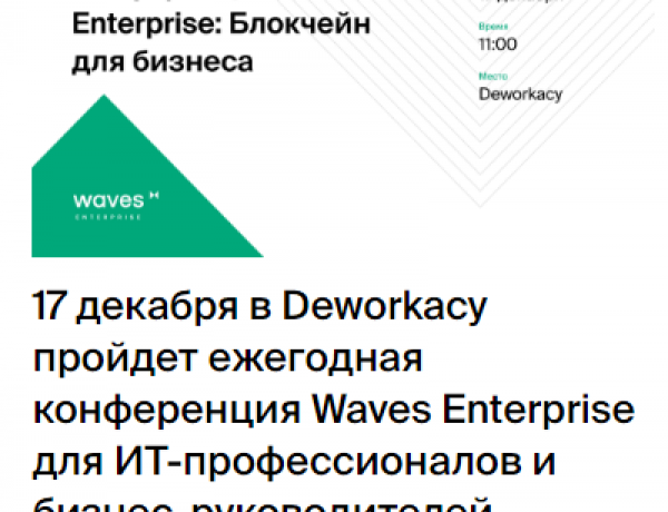 Waves Enterprise Conference