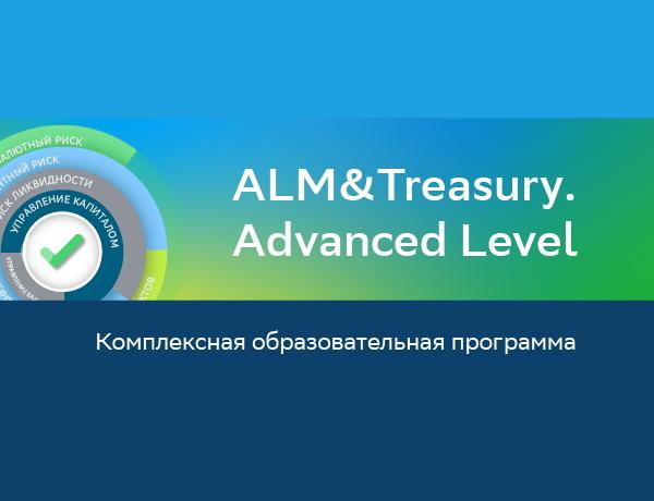 Программа «Стратегическое управление активами и пассивами»