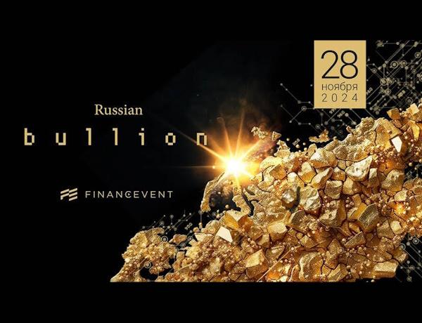 XVII Форум «Российский рынок драгоценных металлов»