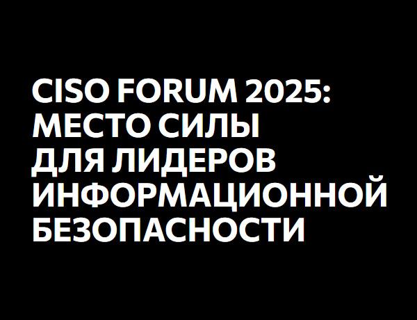 CISO FORUM 2025