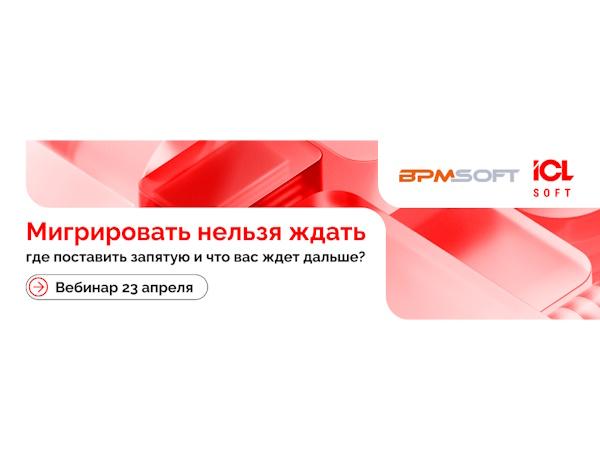 Вебинар: «Мигрировать нельзя ждать: где поставить запятую и что вас ждет дальше?»