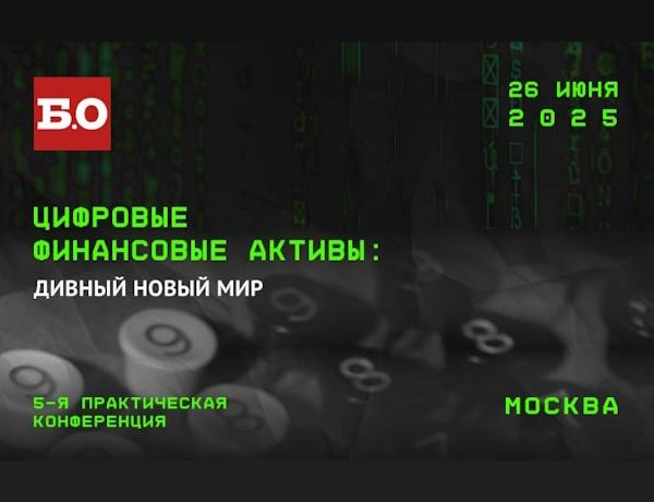 ЦИФРОВЫЕ ФИНАНСОВЫЕ АКТИВЫ:  Дивный новый мир