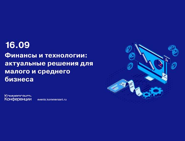 Финансы и технологии: актуальные решения для малого и среднего бизнеса