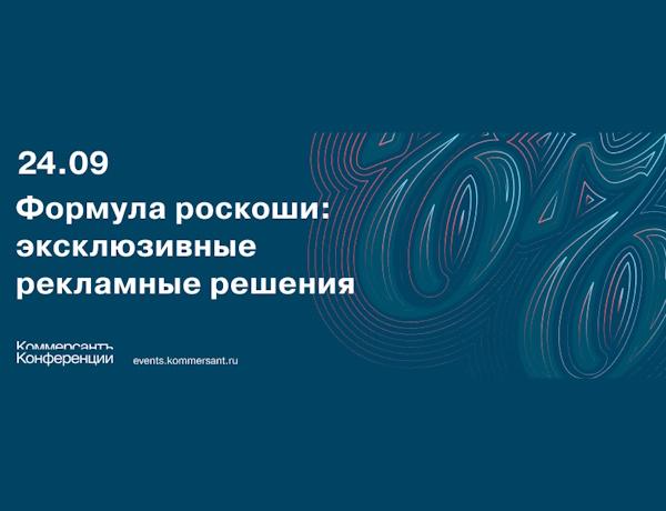Формула роскоши: эксклюзивные рекламные решения