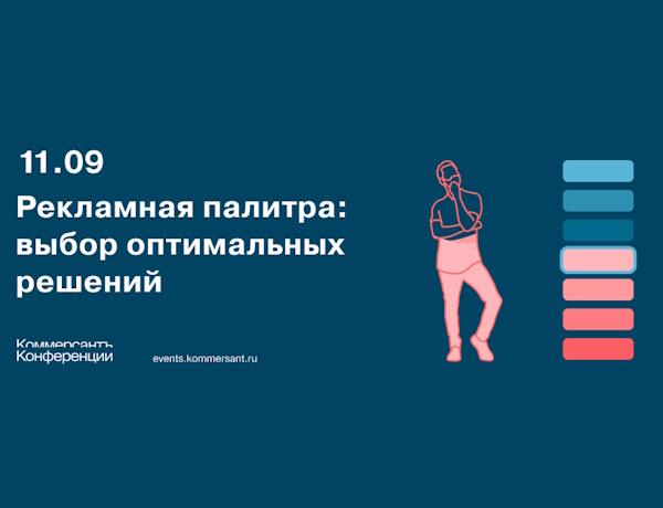 Рекламная палитра: поиск оптимальных решений
