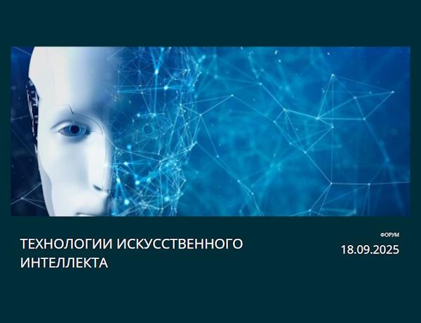 Технологии искусственного интеллекта