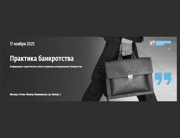 Практика банкротства