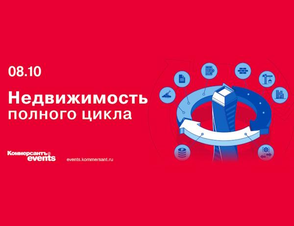 Недвижимость полного цикла + редевелопмент