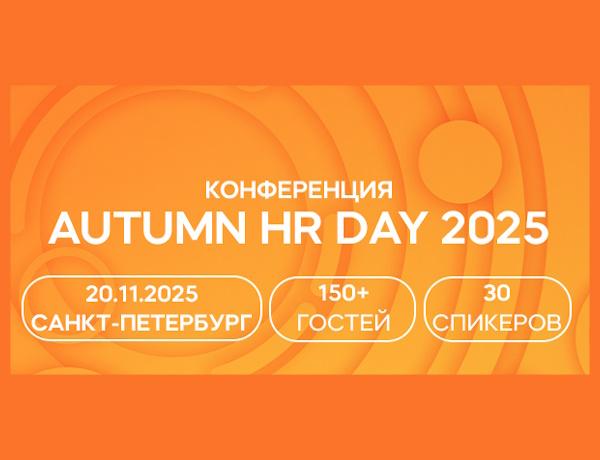 Autumn HR Day 2025