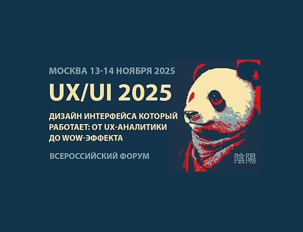 UX/UI 2025