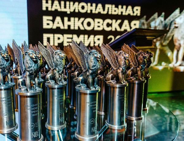 Национальная банковская премия – 2025