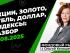 Фондовый рынок с Ольгой Коношевской - 31.08.2025