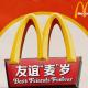 McDonald's делает ставку на Китай