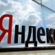 «Яндекс» уверенно растет