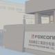 Foxconn отчиталась о рекордной выручке